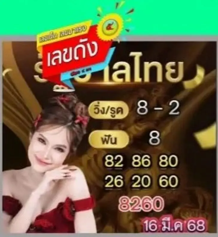เปิดเลขเด็ดเซียนหวยงวด 16/3/68 แม่น้ำหนึ่ง แม่อันริมโขง เจ๊นุก ชนเลขไหน ดุ่ย มนต์สิทธิ์ อ.ไม้เอก