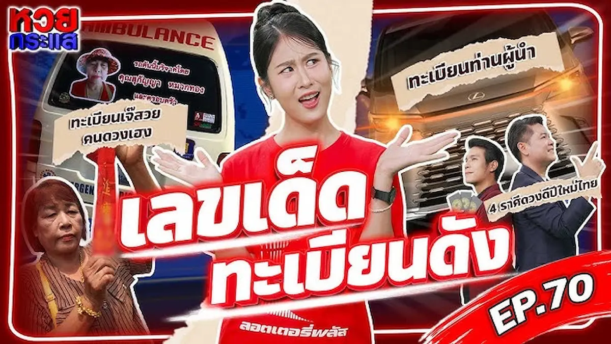 เปิดเลขดังลอตเตอรี่พลัส! เผยเลขเด็ดงวด 1 เม.ย.68 มีอะไรบ้าง?(หวยกระแส)