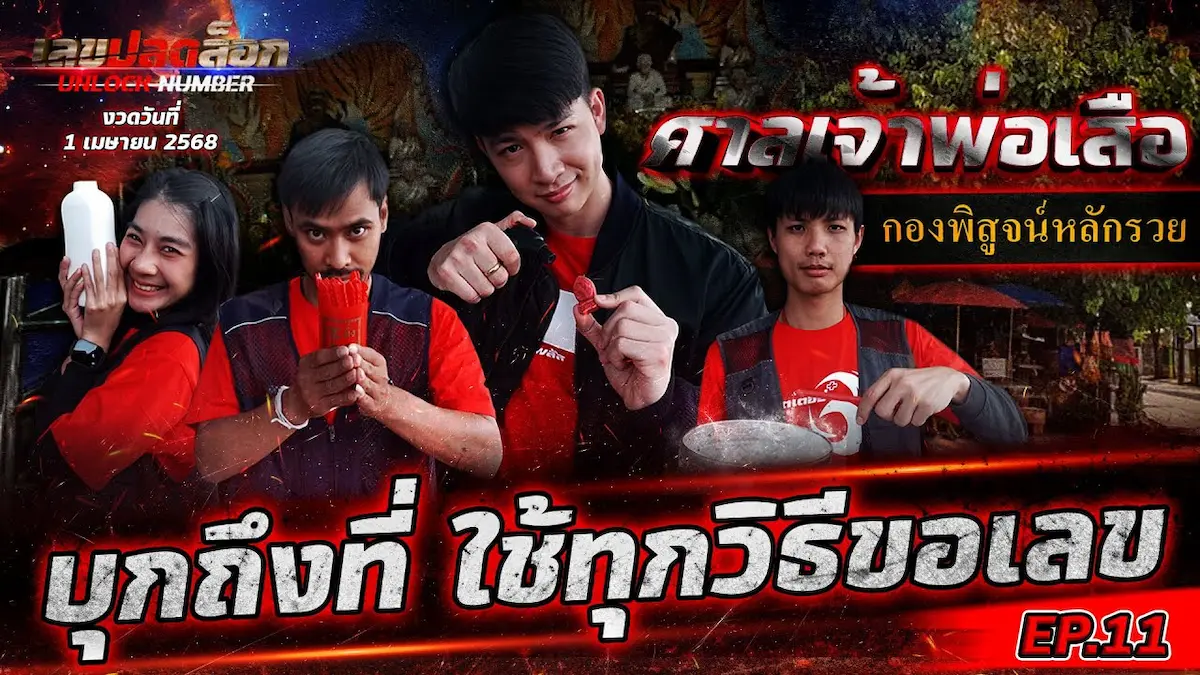 เปิดเลขดังลอตเตอรี่พลัส! เผยเลขเด็ดงวด 1 เม.ย.68 มีอะไรบ้าง(เลขปลดล็อก)