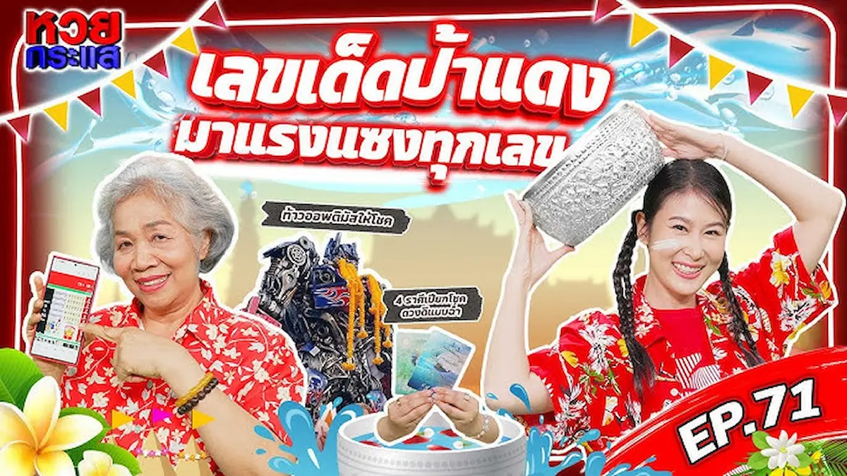 เปิดเลขดัง 4 รายการลอตเตอรี่พลัส เผยเลขเด็ดงวด 16 เม.ย.68(หวยกระแส)