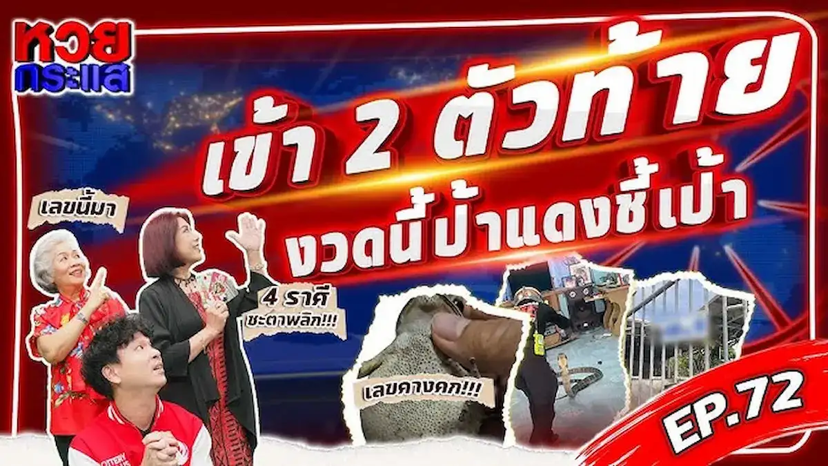 เปิดเลขดังลอตเตอรี่พลัส! เลขเด็ดงวด 2 พ.ค.68 หวยกระแส)