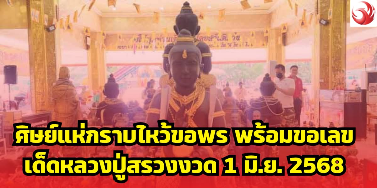 แห่ส่องเลขเด็ดกุมารสมบัติ ตุ๊กตาไม้ศักดิ์สิทธิ์ ชาวบ้านรีบจดเลขเด็ดงวดนี้