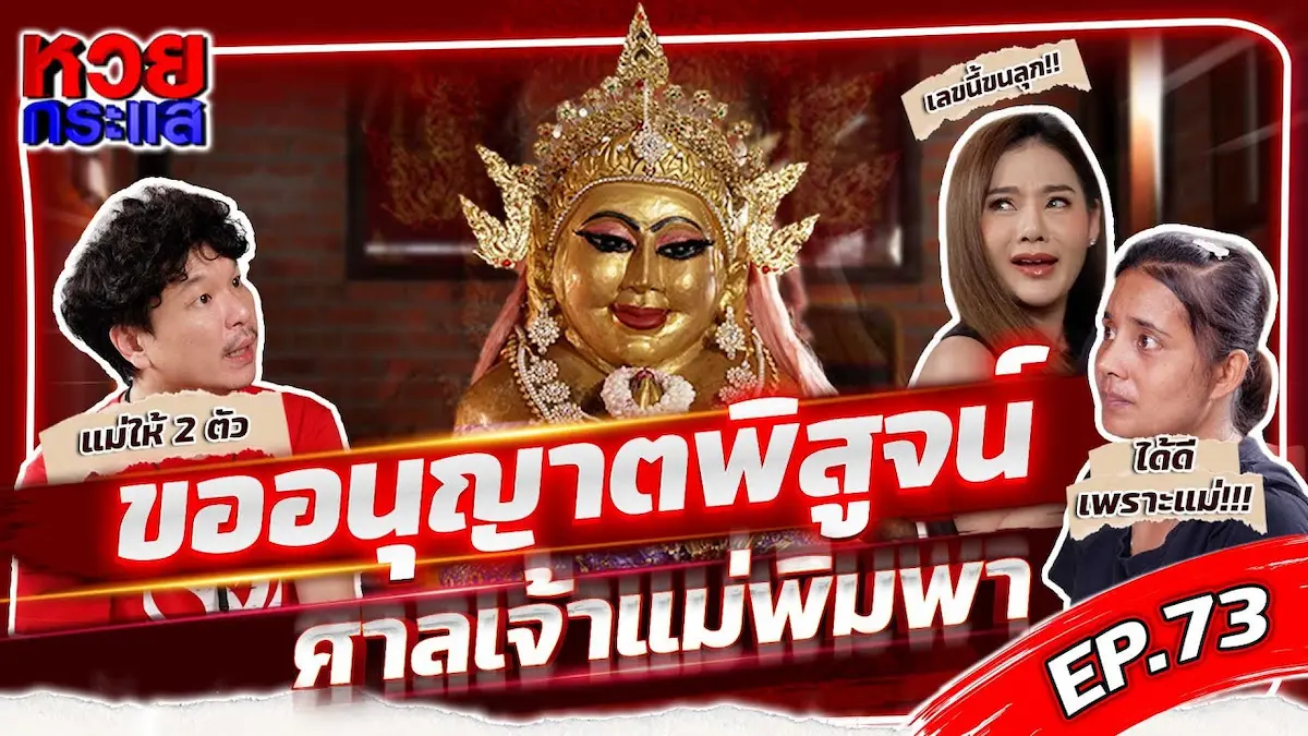 เปิดเลขดังลอตเตอรี่พลัส! เผยเลขเด็ดงวด 16 พ.ค. 68 (หวยกระแส)