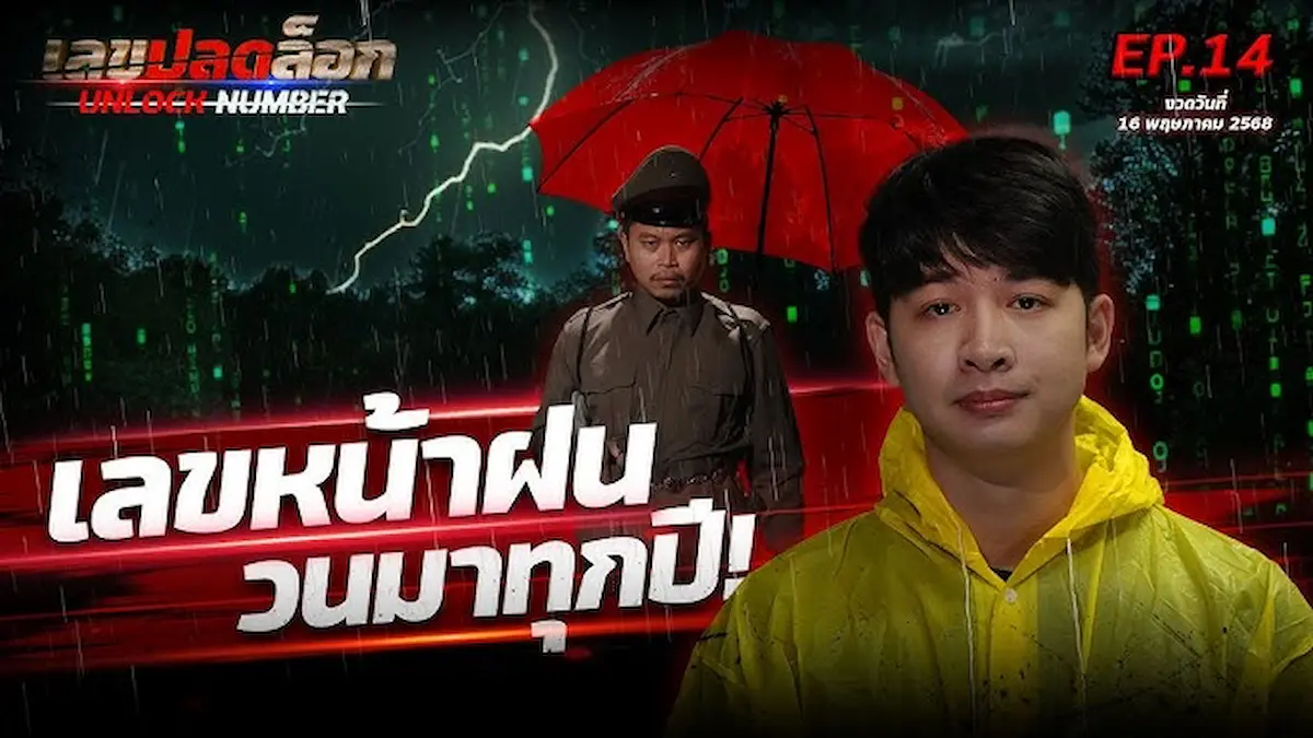 เปิดเลขดังลอตเตอรี่พลัส! เผยเลขเด็ดงวด 16 พ.ค. 68 (เลขปลดล็อก)