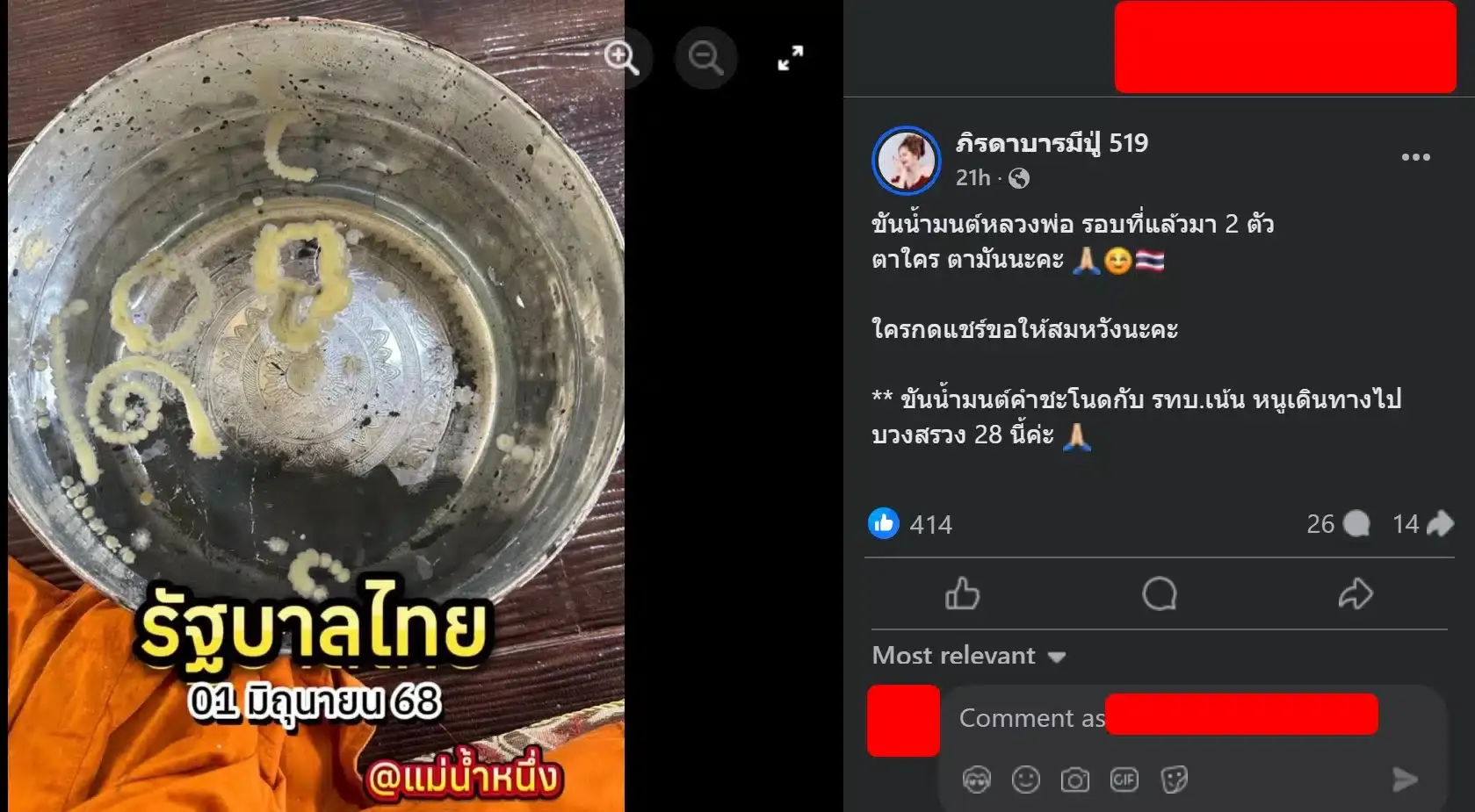 แม่น้ำหนึ่ง-เลขเด็ดแม่น้ำหนึ่งขันต์น้ำมนต์-1-6-68 (1)