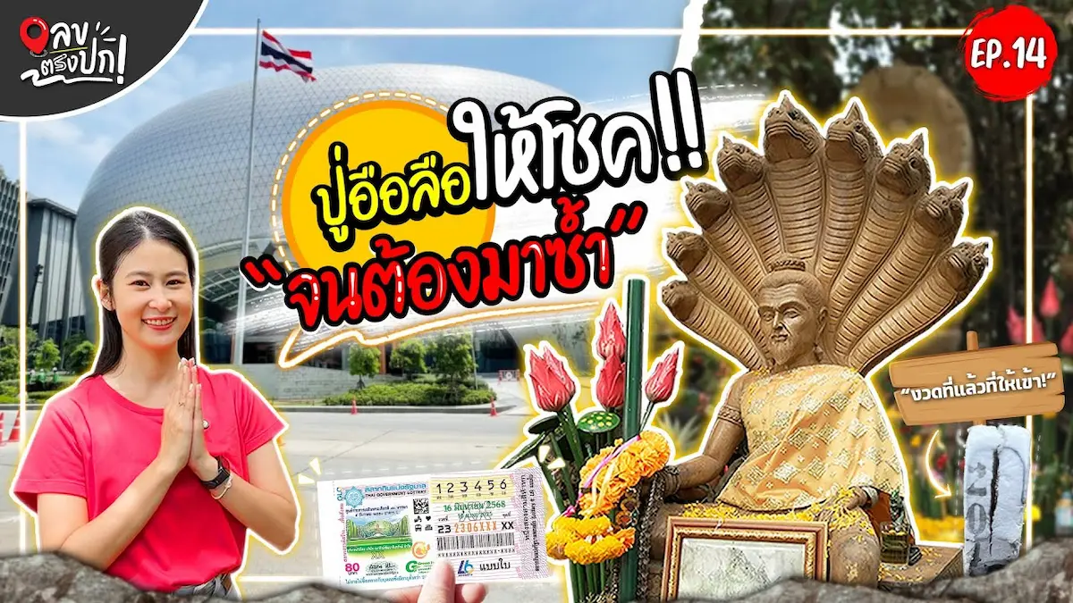 เปิดเลขดัง 4 รายการลอตเตอรี่พลัส เผยเลขเด็ดงวด 16 พ.ค.68 (เลขตรงปก)