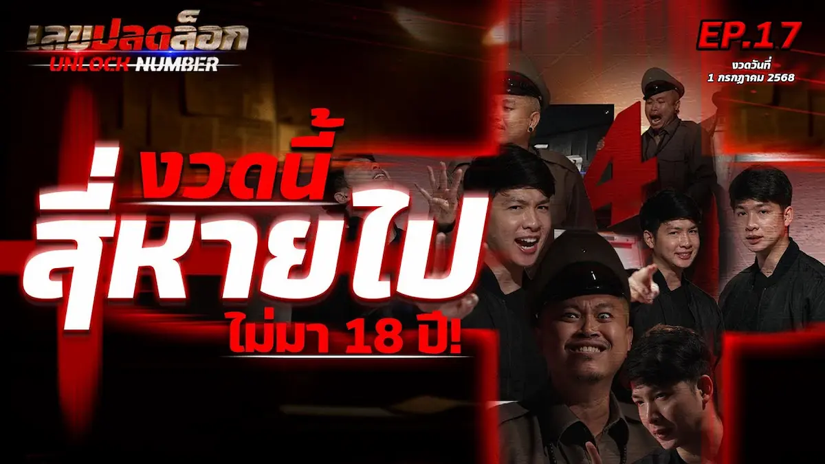 เผยเลขเด็ดลอตเตอรี่พลัส งวด 1 ก.ค. 68 จาก 4 รายการดัง (เลขปลดล็อก)