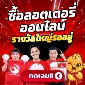 ซื้อลอตเตอรี่พลัส